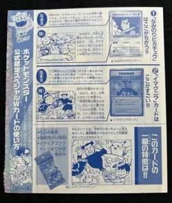 Unpeeled Corocoro Comics Pokemon card Promo Surfing Pikachu,imakuni glossy 1997 - Image 1