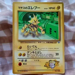 Japanese Pokemon Card Electabuzz Corocoro Promo No. 125 Glossy - Image 1