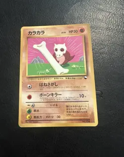 Cubone Glossy Vending Series Promo CoroCoro 1998 Japanese Pokemon Card No. 104 - Image 1