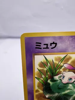 Pokemon Card Lily Pad Mew CoroCoro Promo Glossy 1997 Japanese - Image 2