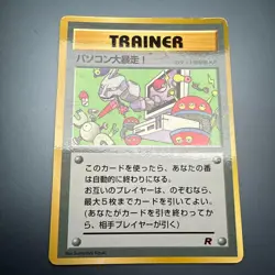 Pokemon Card Computer Error! Glossy Promo CoroCoro Comics 1998 Japanese Vintage - Image 1