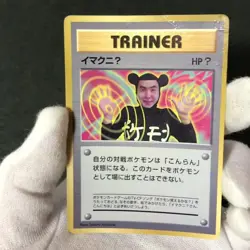 ImakuniU CoroCoro promo Trainer 1997 Glossy Old back Japanese Pokemon Card HP - Image 2