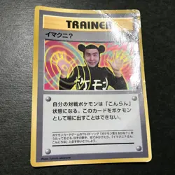 ImakuniU CoroCoro promo Trainer 1997 Glossy Old back Japanese Pokemon Card HP - Image 5