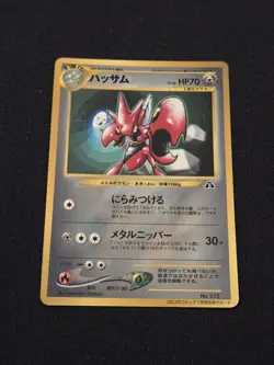 Scizor No.212 CoroCoro Magazine Japanese Glossy Promo Pokemon Card 2000 - Image 2