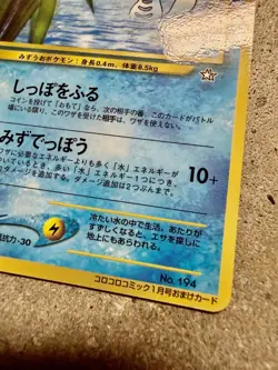Pokemon Japanese Wooper No. 194 CoroCoro Comic Promo Glossy Card 2000 - Image 3