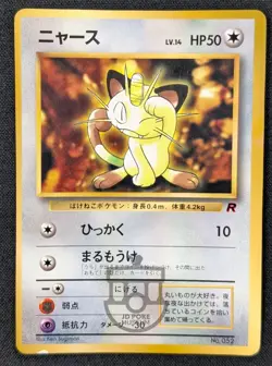 Pokemon 1998 Japanese CoroCoro Promo Meowth No.052 Glossy Card - MP DMG - Image 1