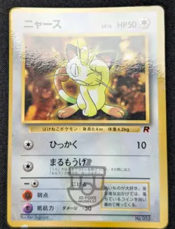 Pokemon 1998 Japanese CoroCoro Promo Meowth No.052 Glossy Card - MP DMG - Image 2