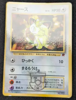Pokemon 1998 Japanese CoroCoro Promo Meowth No.052 Glossy Card - MP DMG - Image 3