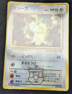 Pokemon 1998 Japanese CoroCoro Promo Meowth No.052 Glossy Card - MP DMG - Image 4