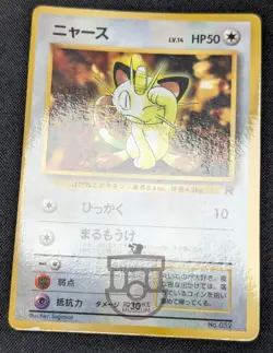 Pokemon 1998 Japanese CoroCoro Promo Meowth No.052 Glossy Card - MP DMG - Image 5