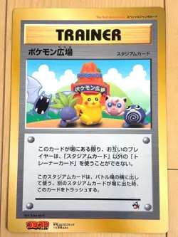 1998 Pokemon Plaza CoroCoro Comic Jumbo Pikachu Promo Japanese Card MP - Image 1