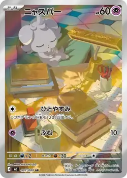 Espurr 087/080 Nihil Zero (M3) Art Rare Japanese Pokemon TCG Card - Image 1