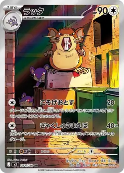 Raticate 092/080 Nihil Zero (M3) Art Rare Japanese Pokemon TCG Card - Image 1