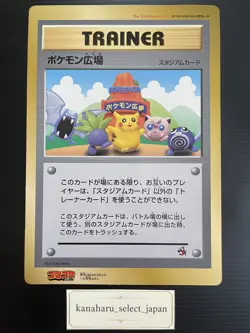 1998 Pokemon Plaza CoroCoro Comic Jumbo Pikachu Promo Japanese Card LP - Image 1