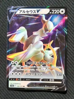 Arceus V RR 126/172 VSTAR Universe JAPANESE Pokemon NEAR MINT NM - Image 1