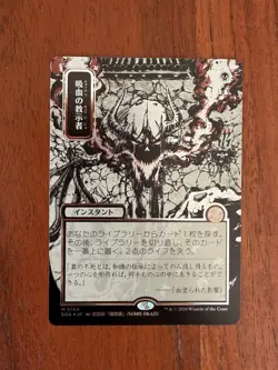 Vampiric Tutor (JP Alternate Art) (Silver Scroll Foil) Secrets of Strixhaven MTG - Image 2