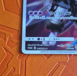 The Pokemon Company Pokemon TCG Armored Mewtwo 365/SM-P JP Holo Promo HP120 2019 - Image 5