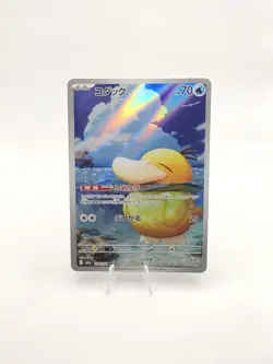 Pokemon Psyduck AR 199/193 M2a MEGA Dream ex Japanese Near Mint - Image 1