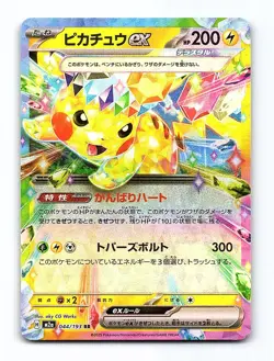 Pikachu ex 044/193 Double Rare MEGA Dream ex Pokemon Japanese Holo Near Mint - Image 1