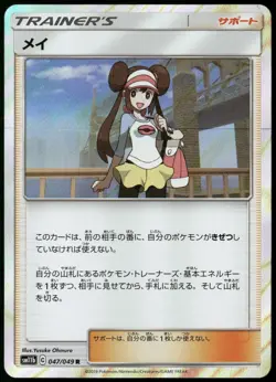 Rosa 047/049 R SM11b Holo Rare Trainer Dream League Japanese Pokemon Card NM-1 - Image 1