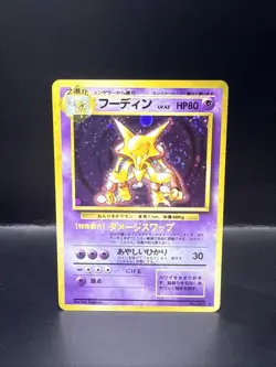 Pokemon Alakazam Holo No.065 Base Set - Japanese Pokemon Card Swirl - Image 5