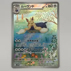 Stoutland 155/086 Art Rare sv11W White Flare Japanese Pokemon Card TCG Holo - Image 1