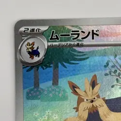 Stoutland 155/086 Art Rare sv11W White Flare Japanese Pokemon Card TCG Holo - Image 3