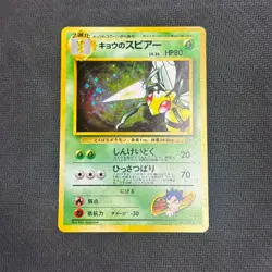 Koga's Beedrill No. 015 Rare Holo - Gym Challenge 1999 - Pokemon Japanese - LP + - Image 1