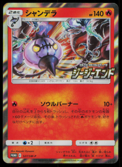 CHANDELURE 327/SM-P POKEMON CARD JAPANESE SM ENHANCED PROMO HOLO RARE LP - Image 1