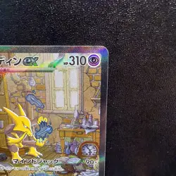 Pokemon TCG Alakazam ex 203/165 Sv2a: Pokemon Card 151 SIR Holo (Japanese) - Image 3
