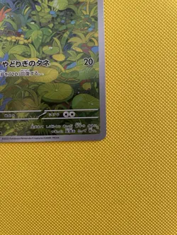 Pokemon TCG Bulbasaur 166/165 SV2a 151 Art Rare Holo Japanese 2023 - Image 2