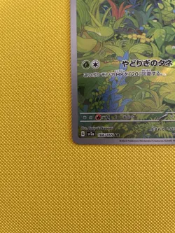Pokemon TCG Bulbasaur 166/165 SV2a 151 Art Rare Holo Japanese 2023 - Image 3