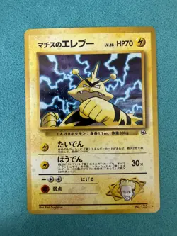 Pokemon TCG Lt. Surge's Electabuzz Holo Japanese No. 125 Gym Heroes NM - Image 1