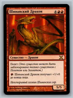 Magic The Gathering RUSSIAN 10th Edition Shivan Dragon #230/383 MTG TCG Tenth - Image 1