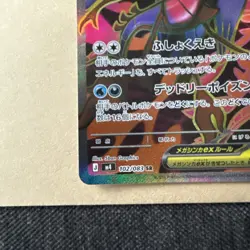 Pokemon Cards Game - Mega Dragalge ex SR 102/083 M4 Ninja Spinner Japanese - Image 4