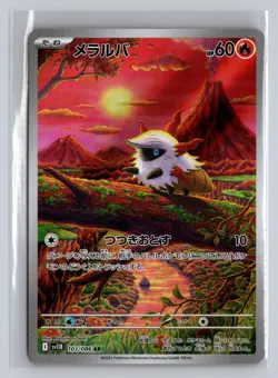 Larvesta 103/086 Art Rare SV11B: Black Bolt Japanese Pokemon TCG Card NM - Image 1