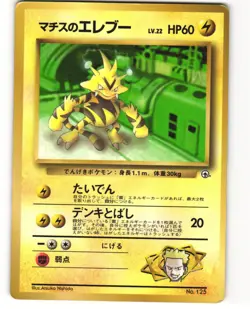 Lt. Surge's Electabuzz Glossy Japanese Pokemon TCG CoroCoro Promotional Cards HP - Image 1