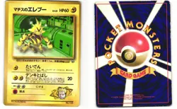 Lt. Surge's Electabuzz Glossy Japanese Pokemon TCG CoroCoro Promotional Cards HP - Image 3