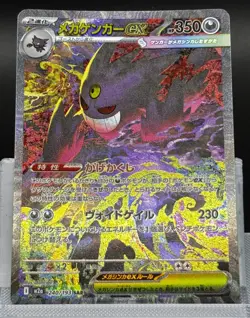 Pokemon Japanese TCG 2025 MEGA Dream ex MEGA Gengar ex M2a-240/193 SAR NM - Image 1