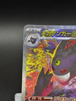 Pokemon Japanese TCG 2025 MEGA Dream ex MEGA Gengar ex M2a-240/193 SAR NM - Image 3