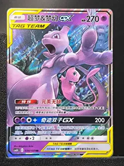 Pokemon Card Mewtwo & Mew GX 034/150 Tag Team NM Chinese Simplified - Image 1