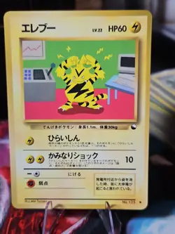 Electabuzz No.125 Vending Series Glossy Japanese Pokemon Card 880 - Image 1