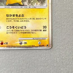 2008 Pokemon card Japanese Pikachu 003/009 Holo 11th Movie Promo MP - Image 5