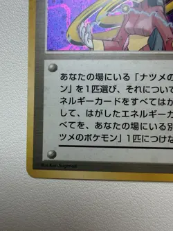 Pokemon TCG Sabrina Trainer Gym Japanese Holo Card 1996 Ken Sugimori - Image 4