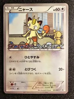 LP-VLP POKEMON MEOWTH Japanese Psycho Drive Promo Card 105/BW-P - Image 1