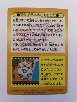 Pikachu Bulbasaur Squirtle Pokemon Meiji Movie Get Card Promo No.38 Nintendo - Image 2