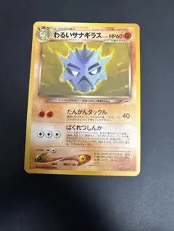 Dark Pupitar No.247 - Neo Destiny 2001 WOTC - Japanese Pokemon TCG Card - Image 1