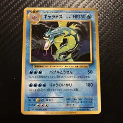 Pokemon Card - Gyarados Holo 032/087 CP6 1st ED 20th Anniversary Japanese - Image 1