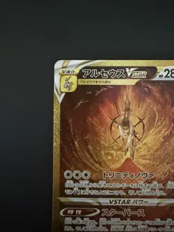 Arceus VSTAR UR 262/172 s12a VSTAR Universe Japanese Pokemon Card - NM - Image 2