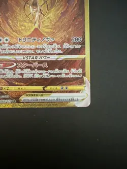 Arceus VSTAR UR 262/172 s12a VSTAR Universe Japanese Pokemon Card - NM - Image 4